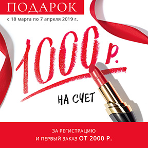 Фаберлик. Акции, скидки и подарки каталога 5 2019