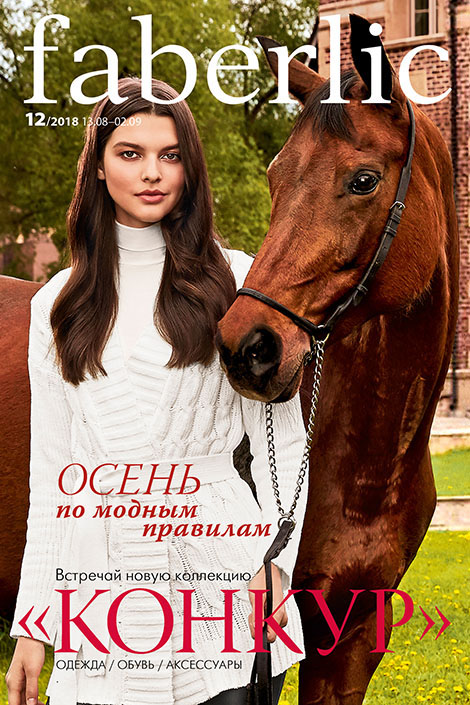 Каталог Фаберлик